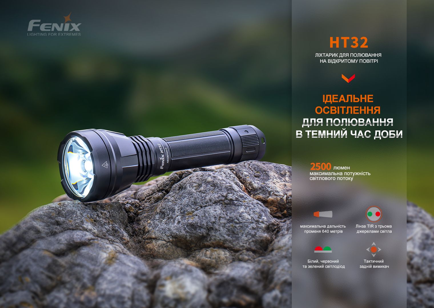 Ліхтар ручний Fenix HT32 фото 7