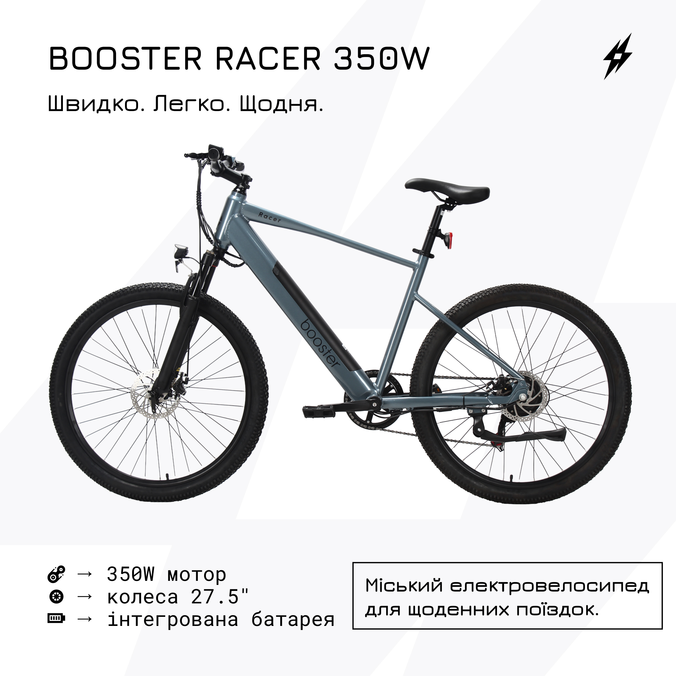 Електровелосипед 27,5'' Booster Racer 350W фото 