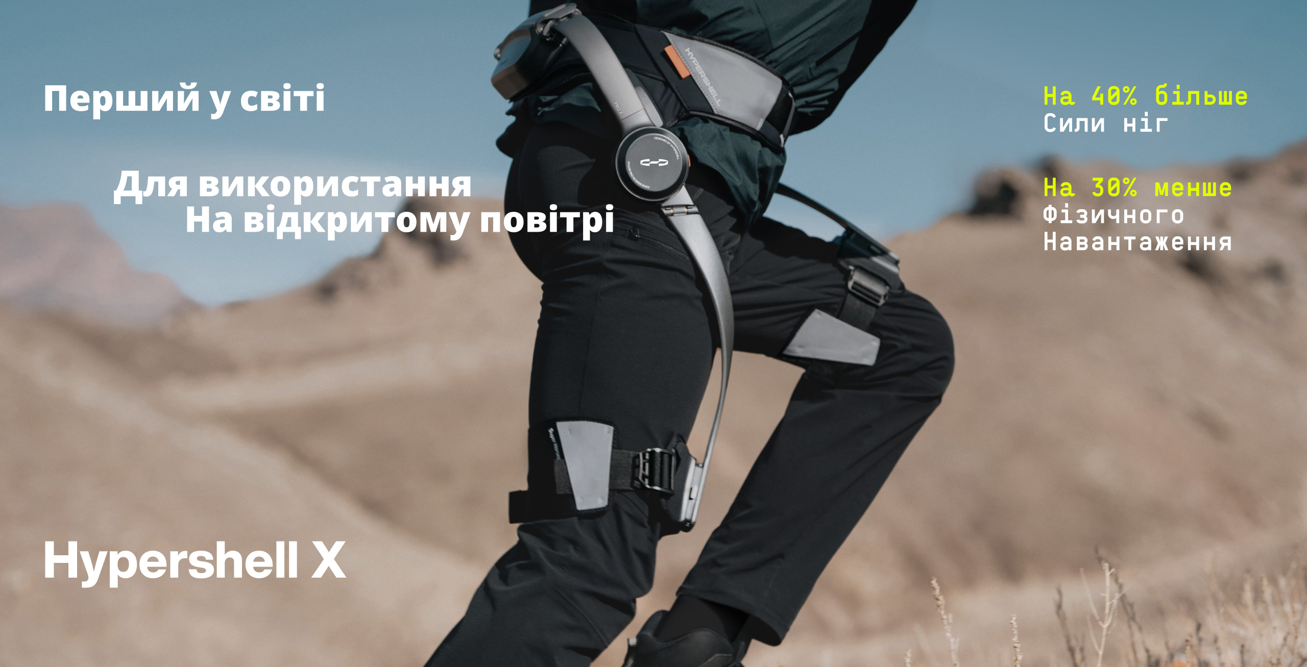 Екзоскелет Hypershell X PRO фото 4