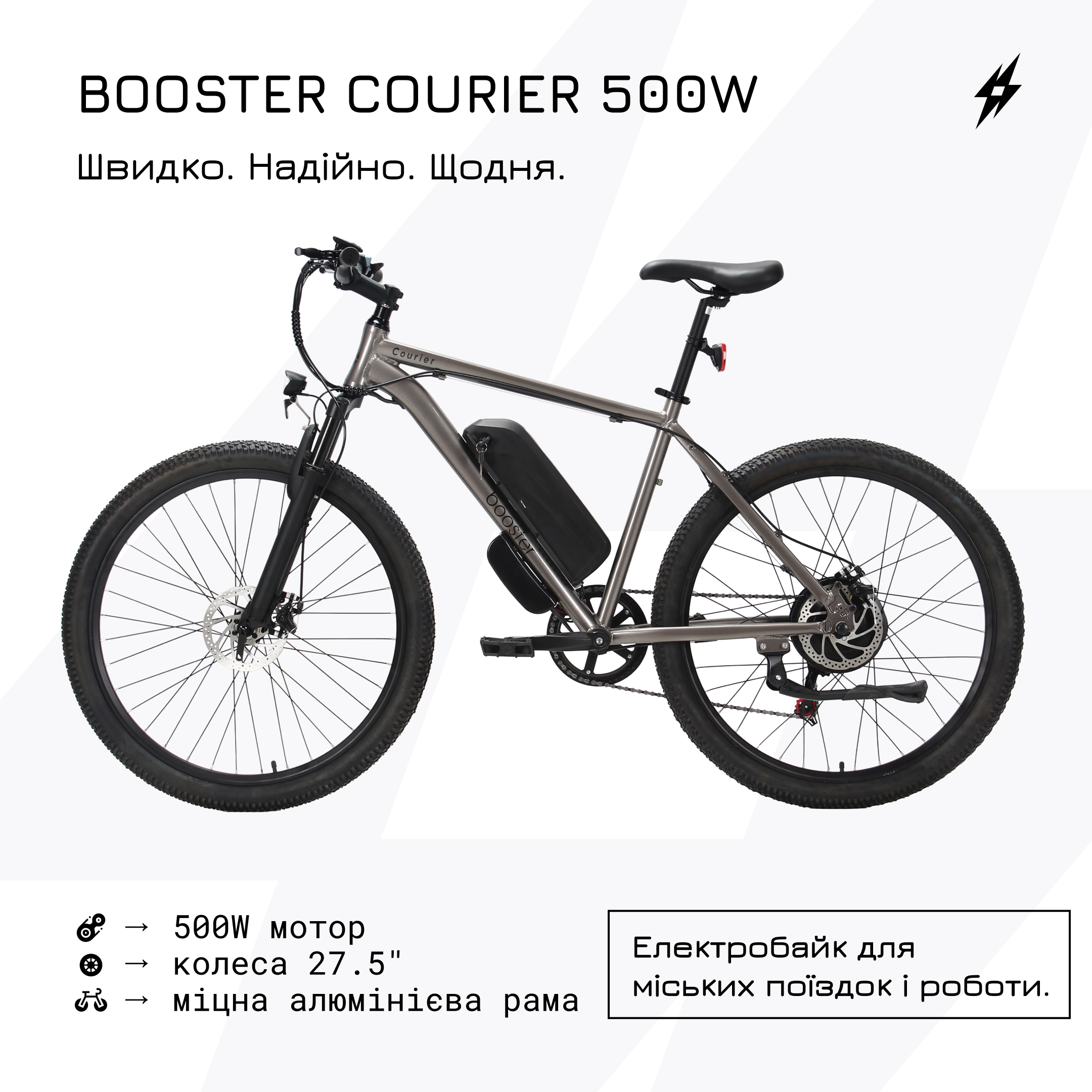 Электровелосипед 27,5" Booster Courier 500W фото 2