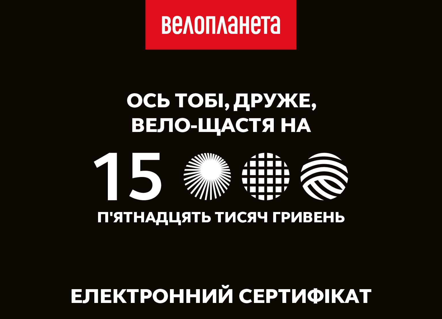 Сертифікат електронний 15 000 фото 