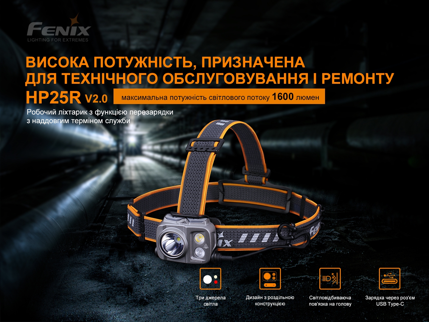 Ліхтар налобний Fenix HP25R V2.0 фото 3